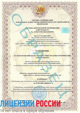 Образец разрешение Александровск Сертификат ISO/TS 16949